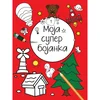 Moja superbojanka 1