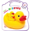 Beba istražuje: Moje zabavne igračke