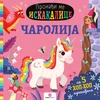 Pronađi me iskakalica: Čarolija