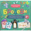 Edukativna kutija puna zabave: Brojevi