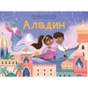 Najlepše klasične bajke-iskakalice: Aladin