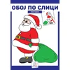 Oboj po slici - Nova godina ( 812 )