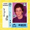 Warda & Warda - ????? = Wemalo (Reissue) (LP)
