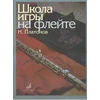 PLATONOV:FLUTE SCHOOL