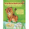 Lion Who Saw Himself in the Water