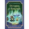 Ostrvo s blagom