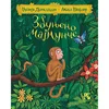 Zbunjeno majmunče