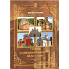 Azbučnik pravoslavnih manastira na tlu Srbije