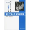 Minna no nihongo 2 - Livre dexercices de modeles de phrases (2eme ed)