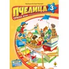 Pčelica 3 – Srpski ?ezik - Ma?a Koraksić i Goran Marković