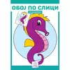 Oboj po slici - Morske životinje