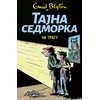 Tajna sedmorka: Na tragu 4