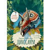 Pametni prozorčići: Dinosauri