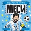 Sajmon Magford, Den Grin Fudbalske priče: Mesi ( 31584 )