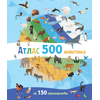 Atlas 500 životinja ( 31190 )