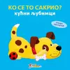 Ko se to sakrio - Kućni ljubimci