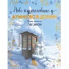 Nove pustolovine u Muminovoj dolini