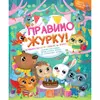 Pravimo žurku! - Ilaria Barsoti