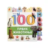 100 prvih životinja ( 31386 )