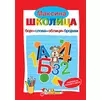 Enco book Maksina školica