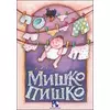 Kreativni centar Miško piško