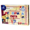 Play Land Edukativna igra Istorija sveta