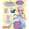 Interaktivna lutka SR Magična Bebana 68187R
