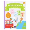 Montesori u vrtiću publik praktikum - odaberite uzrast ( 208122 )