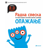 Radna sveska za talentovanu decu – Opažanje 2–3 godine