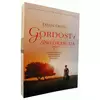 Gordost i predrasuda - Džejn Ostin