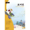 The story of the Rabbit (Darakwon Korean Readers)