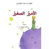 Al-Amir al-saghir
