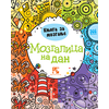 Mozgalica na dan