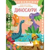 Velika knjiga pitanja i odgovora sa prozorčićima: Dinosauri ( 31307 )