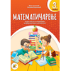 Matematika 3 – Mara ?anković i Snežana Kovačević