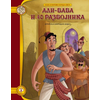Ali-baba i 40 razbojnika