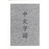 Chinese Characters