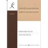 RACHMANINOV:SELECTED PIECES FOR VIOLIN