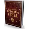 Ilustrovana istorija Srba