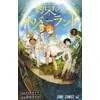 The Promised Neverland (Volume 1 of 16)
