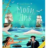 Klasici za decu: Mobi Dik - Herman Melvil