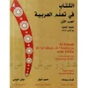 Al-Kitaab fii Tacallum al-cArabiyya with DVD