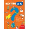 Superzabavni naučni kviz br. 2