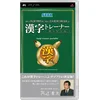 Kanji Trainer Portable - JAP (PSP) - rabljeno