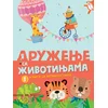 Knjiga sa aktivnostima: Druženje sa životinjama 1