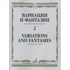 VARIATIONS AND FANTASIES FOR VIOLIN AND PIANO 2