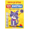 Commodore nauči da crtaš-101 Životinje