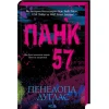 Punk 57. Wersja ukraińska/ ???? 57