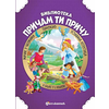 Pričam ti priču: Uspavana lepotica/ Mačak u čizmama/ Pinokio