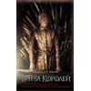 Game of Thrones (in Russian)